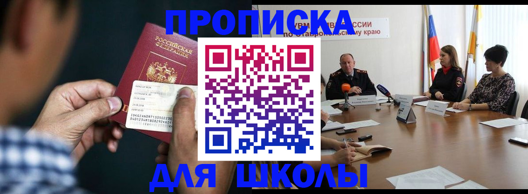 прописка для школы в Нижнекамске